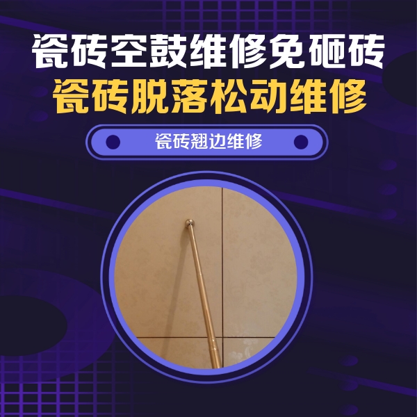 六安市瓷砖空鼓维修公司分享瓷砖胶的施工厚度对瓷砖空鼓有哪些影响