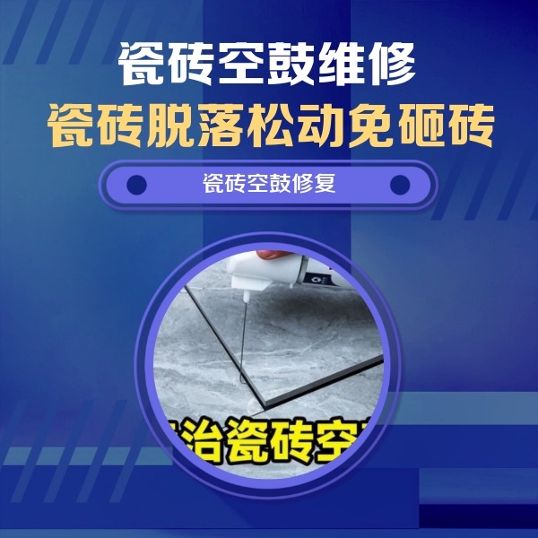 六安市瓷砖空鼓维修公司分享卫生间瓷砖翘边维修的方法